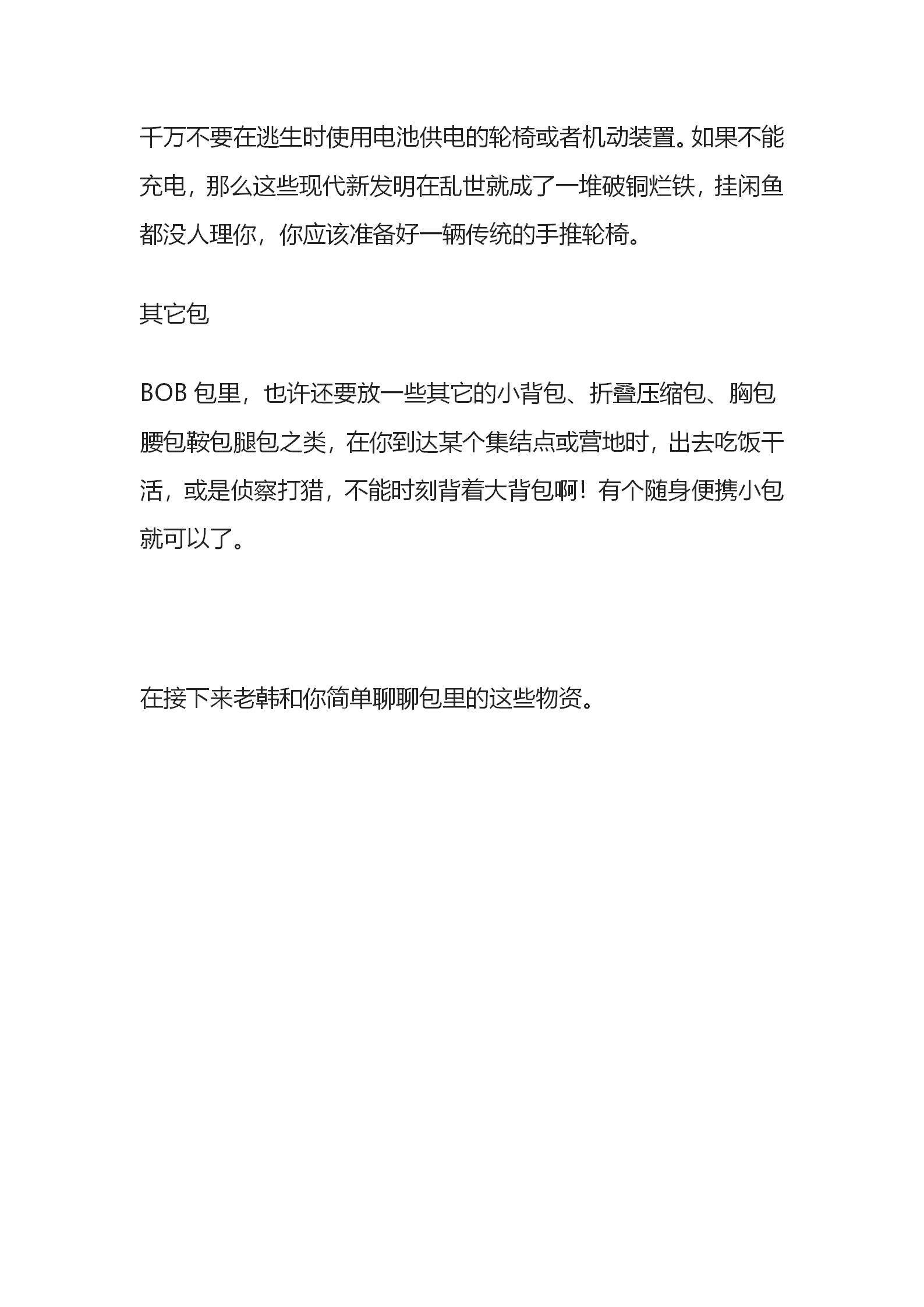 揭秘！生存狂应急避难求生跑路包里放了啥？公众号_19.jpg